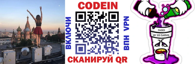 Кодеиновый сироп Lean Purple Drank  Новоаннинский 