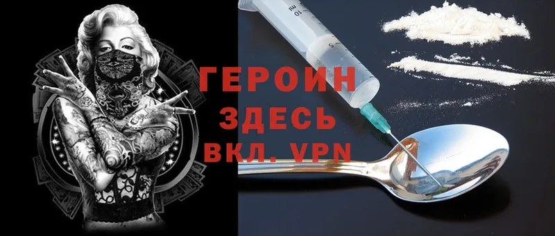 ГЕРОИН Heroin  Новоаннинский 